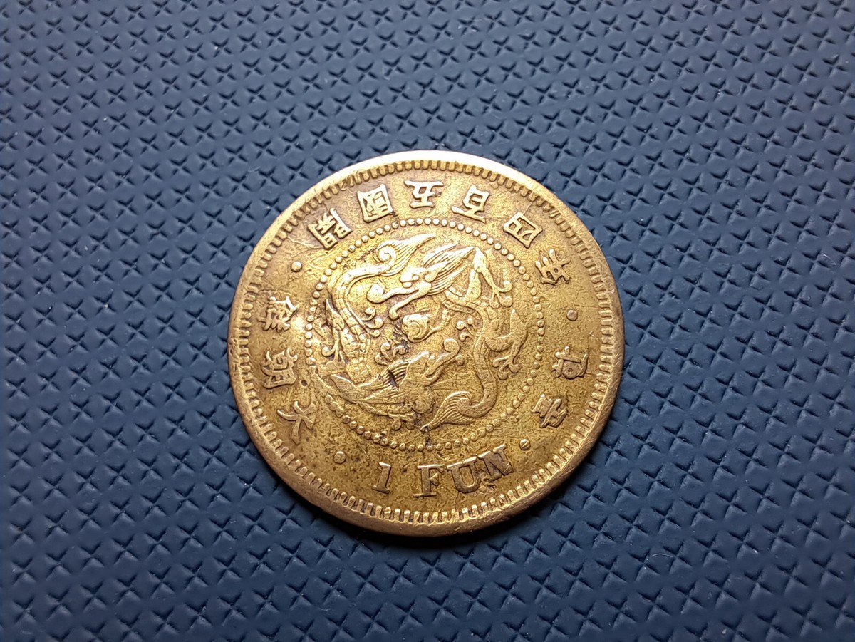 KOREA. 1 Fun Coin Year 504 ( 1895 ) Top Rare . Great KR 大朝鮮開國