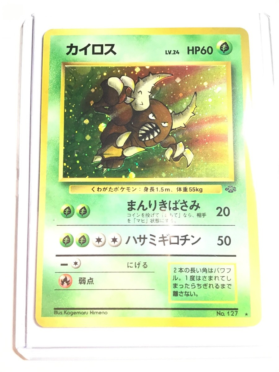 PINSIR - Japanese Jungle Set - No. 127 - Holo Rare - Pokemon PINSIR - Japanese Jungle Set - No. 127 - Holo Rare - Pokemon