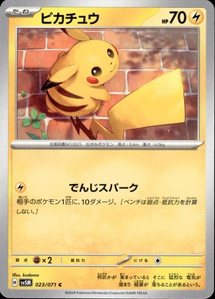 Pikachu 023/071 Sv5m: Cyber Judge for sale | eBay