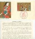 beautiful 1975 Japan Sc 1212a First Day Cover - Matsuura-byobu Scene