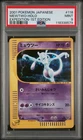PSA 9 Mewtwo Holo Foil 118/128 Japanese Expedition 1st Ed 2001 Pokemon WoTC MINT
