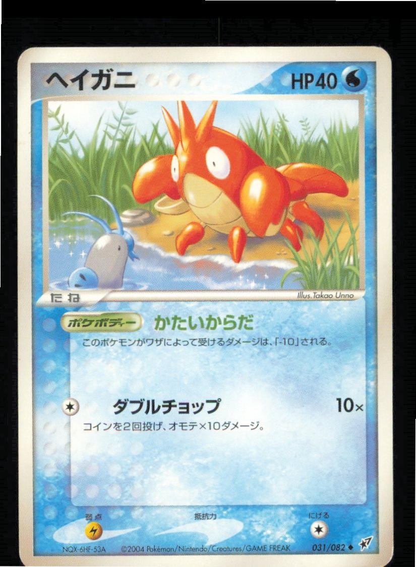 Corphish 031/082 Uncommon Clash of the Blue Sky Pokemon Japanese MP