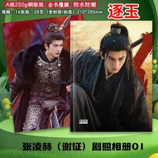 逐玉 Zhang Linghe Xie Zheng Picture Photo a...