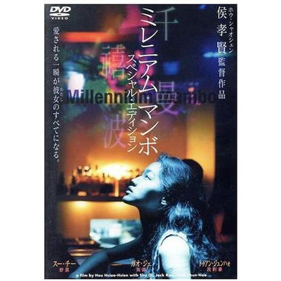 Millennium Mambo Special Edition Xu Qi Gao Jie Takeuchi Jun Yasushi Ho Used 1