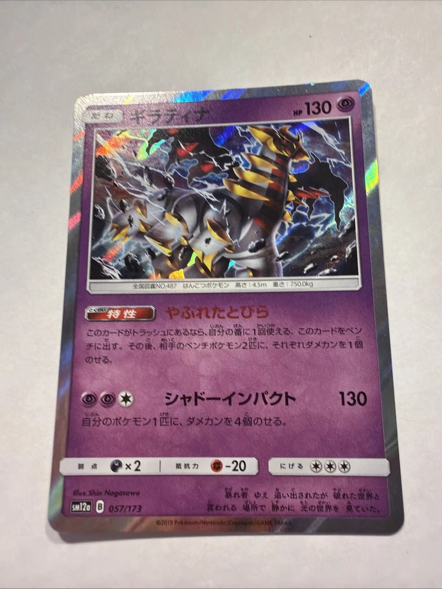 【PSA10】ギラティナ SM12a TAG TEAM GX 057/173 Giratina 057/173 Sm12a: Tag Team GX: Tag All Stars for sale | eBay