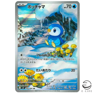 Piplup AR 085/080 M2 Inferno X Pokemon Card Japanese | eBay