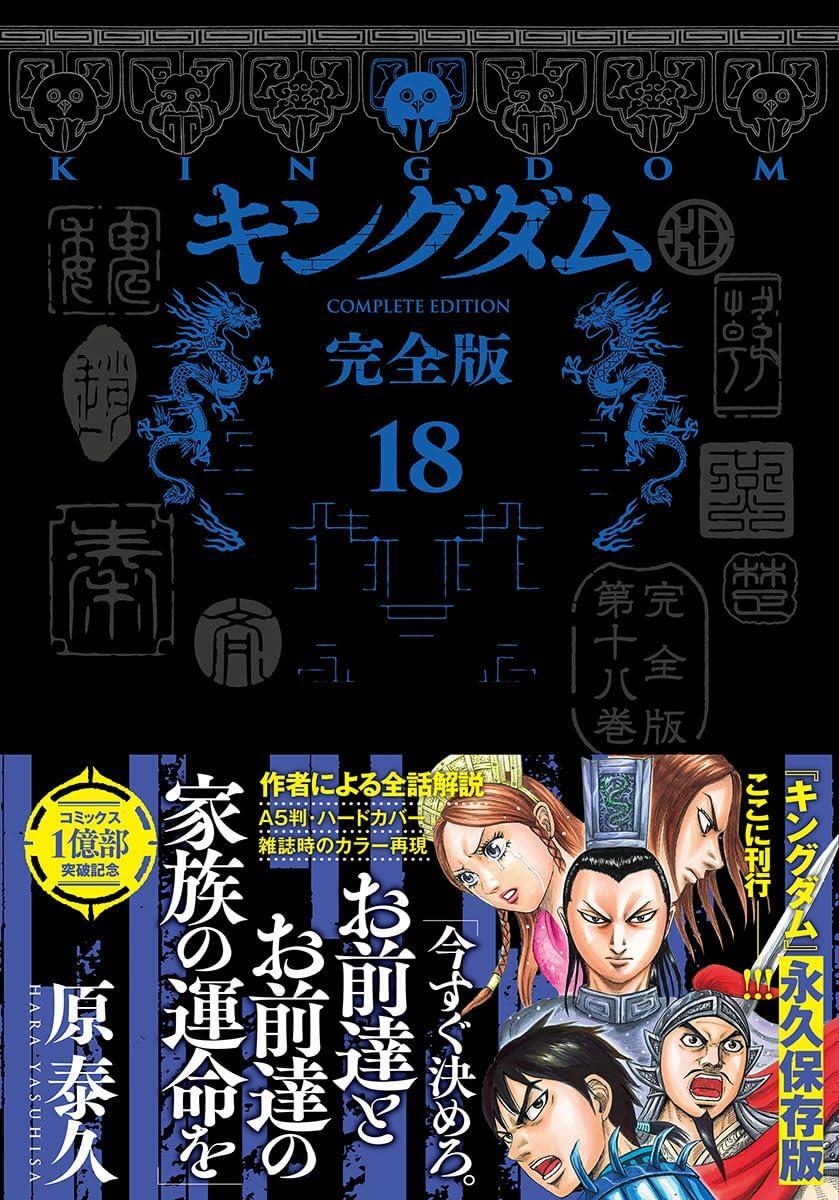 Comic Kingdom Complete Edition 18 Japanese Yasuhisa Hara