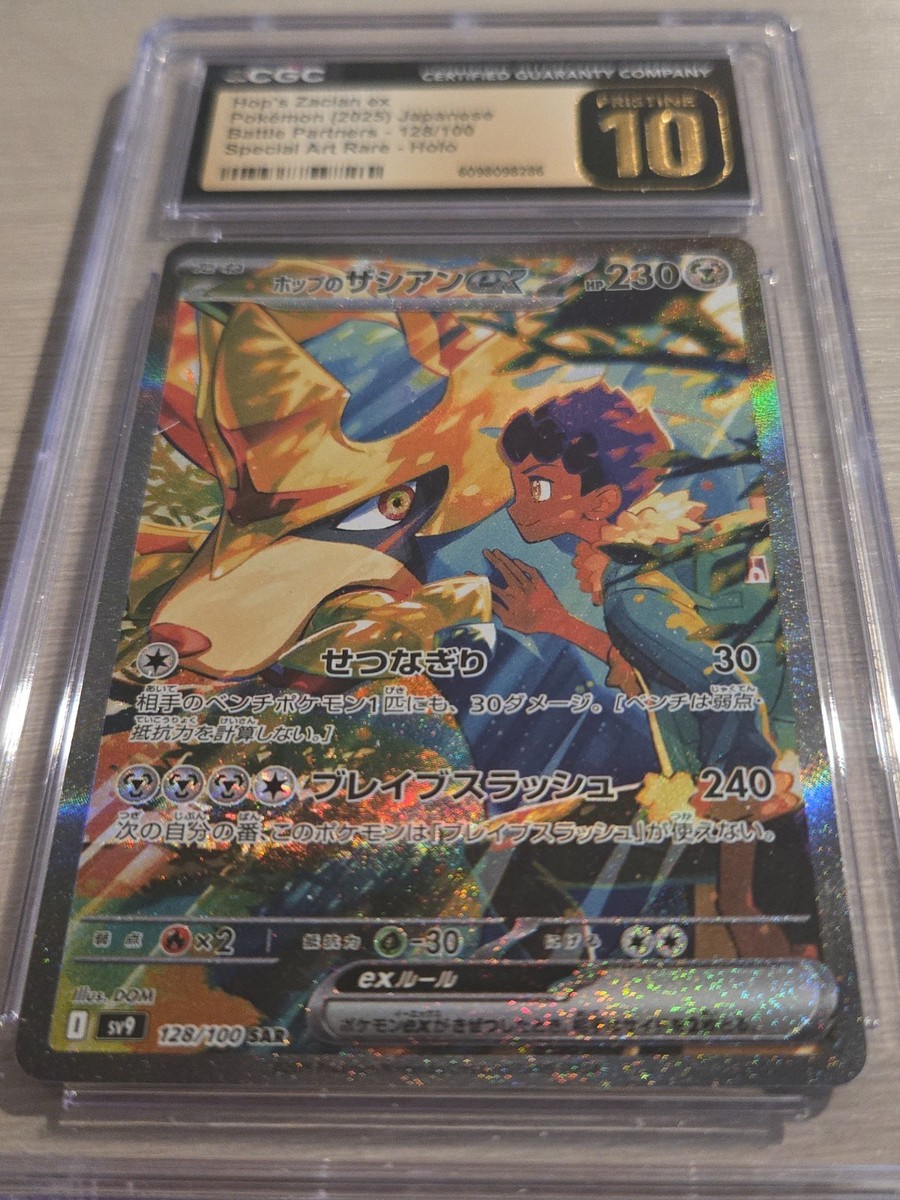 2025 Pokémon Japanese Battle Partners Hop's Zacian ex 128/100 SAR