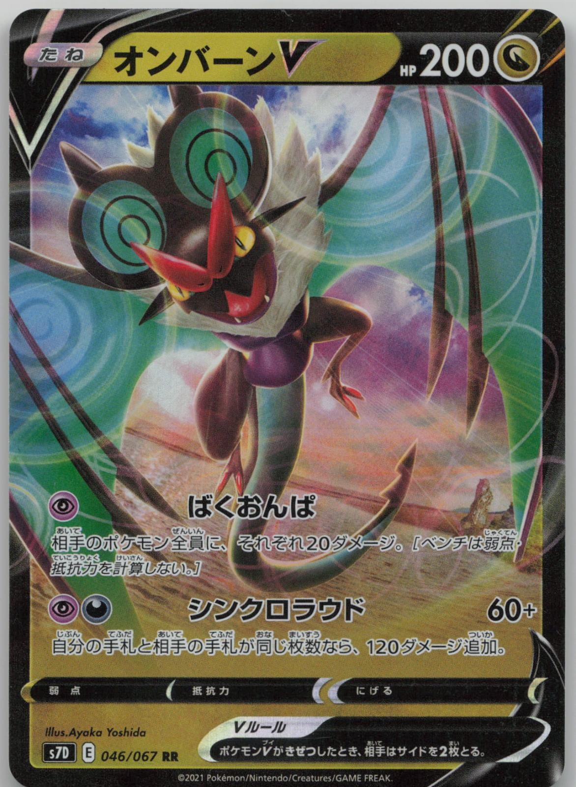 Noivern V 046/067 Double Rare Skyscraping Perfection Pokemon Japanese Holo NM