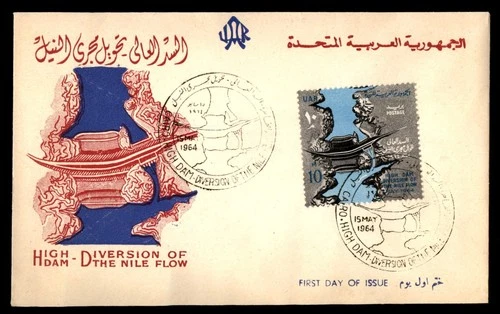 Mayfairstamps UAR FDC 1964 Dam Diversion of Nile Flow First Day Cover aaw_37981