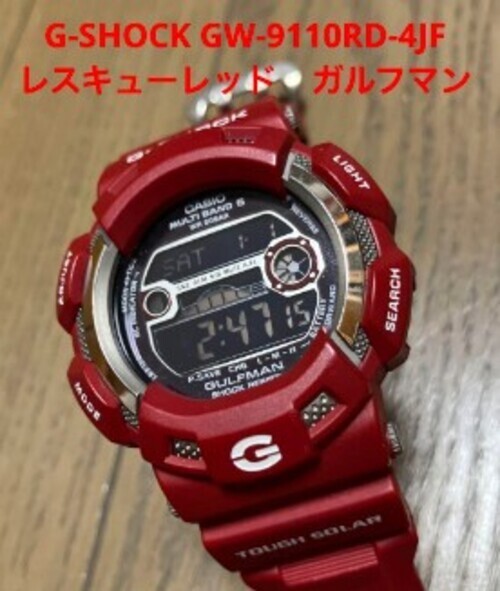 G-SHOCK  GW-9110RD-4JF  レスキューレッド　ガルフマン G-SHOCK CASIO カシオ Gショック GULFMAN ガルフマン タフ