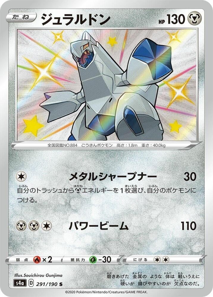 Duraludon 291/190 Shiny Rare Pokemon TCG Shiny Star V S4a Japanese NM