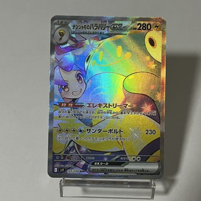 Custom|Iono's Bellibolt ex|Textured|JP|DIY Fan-made