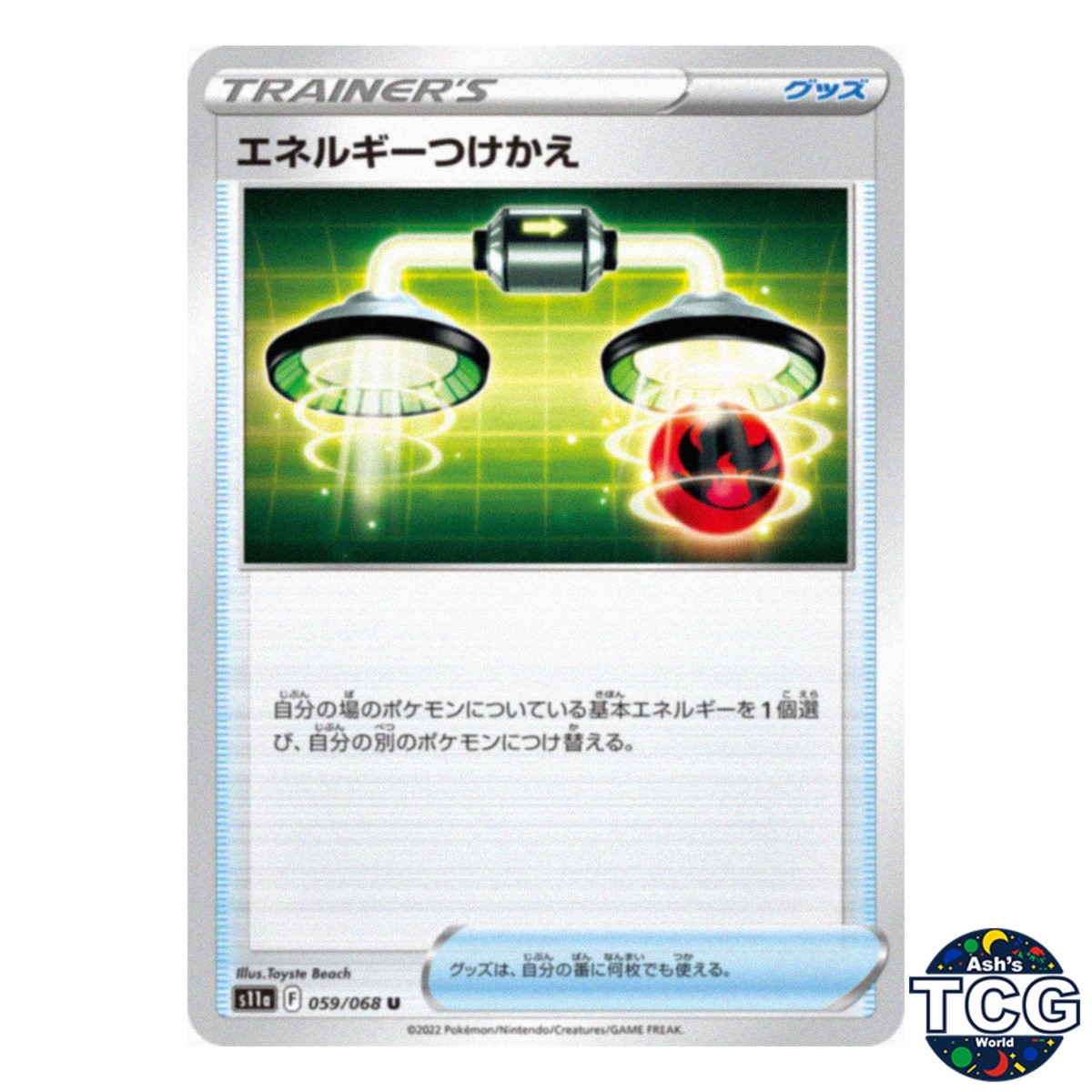 Energy Switch U 059/068 s11a Incandescent Arcana Pokemon Card Japanese