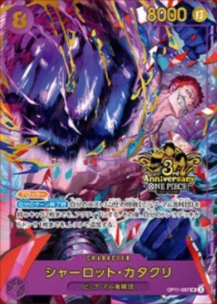 【PSA10】3rd ANNIVERSARY カタクリ　OP11-067 1枚 s-l1200.jpg