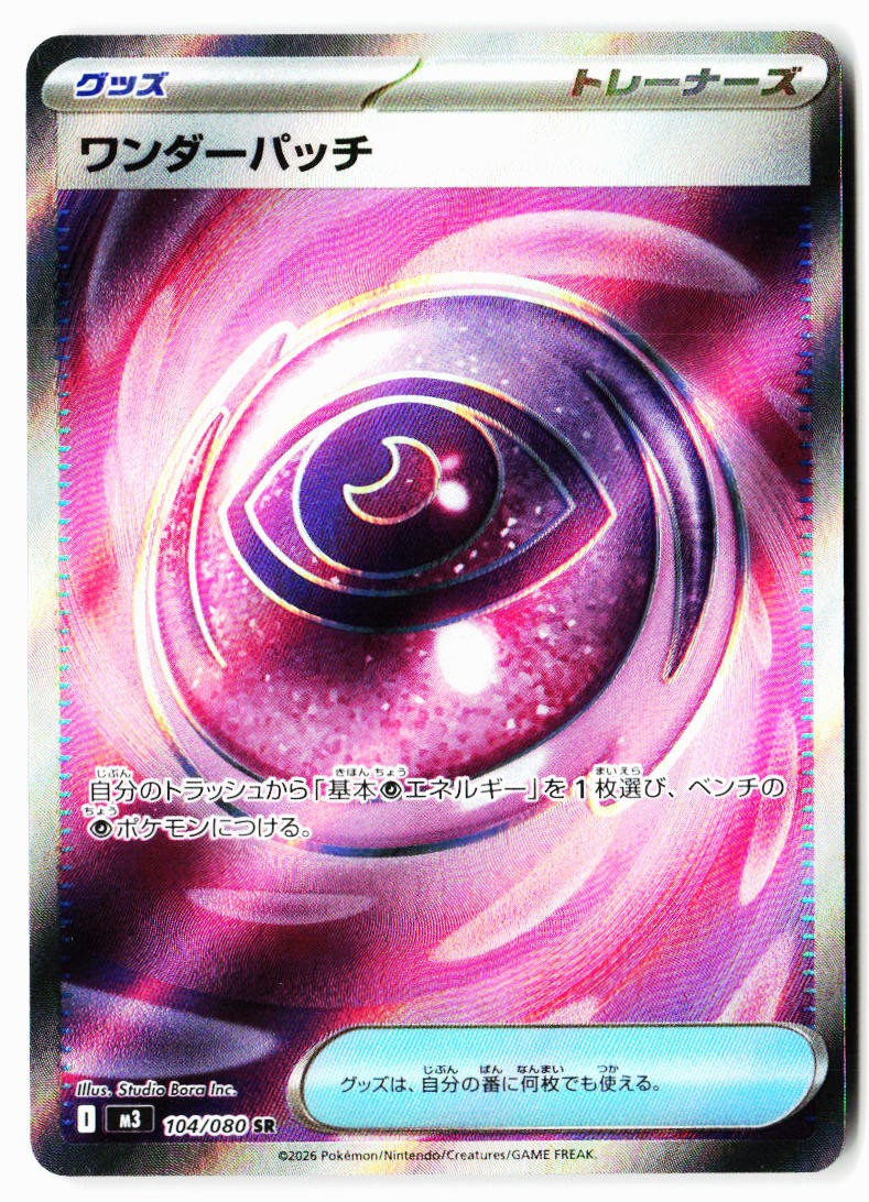 Wondrous Patch 104/080 Super Rare Nihil Zero Pokemon Japanese Holo Near Mint