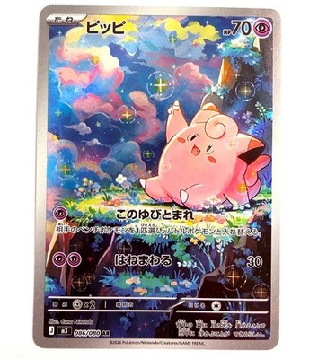 m3 - 086/080 AR Piepi / Clefairy Nihil Zero Pokémon Karte Japanisch NM