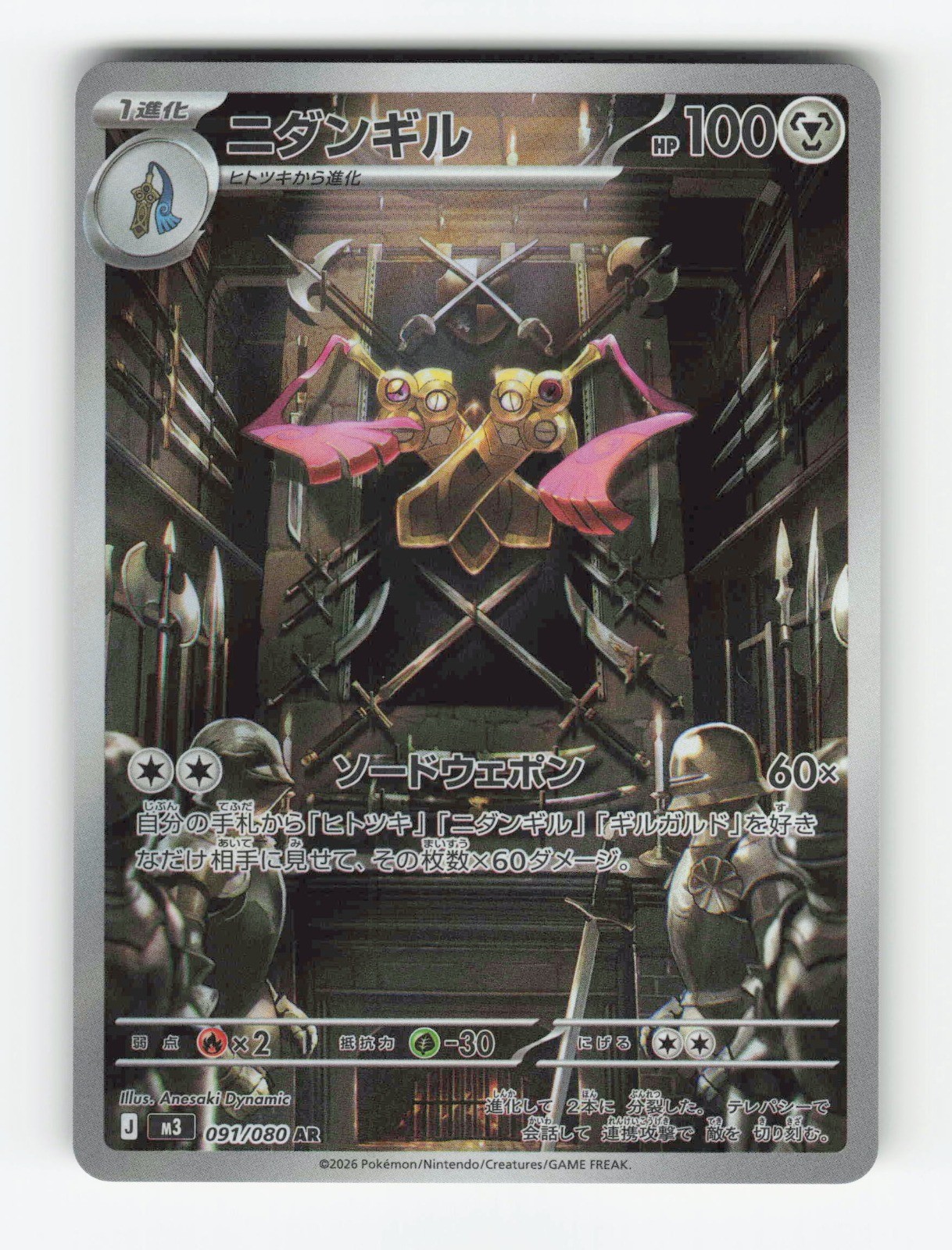 Doublade Holo Art Rare M3: Nihil Zero 091/080 NM