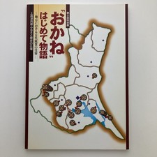 Money First Story Reception Of Ancient Coins In Local Areas Kamitakatsu Kaizuka