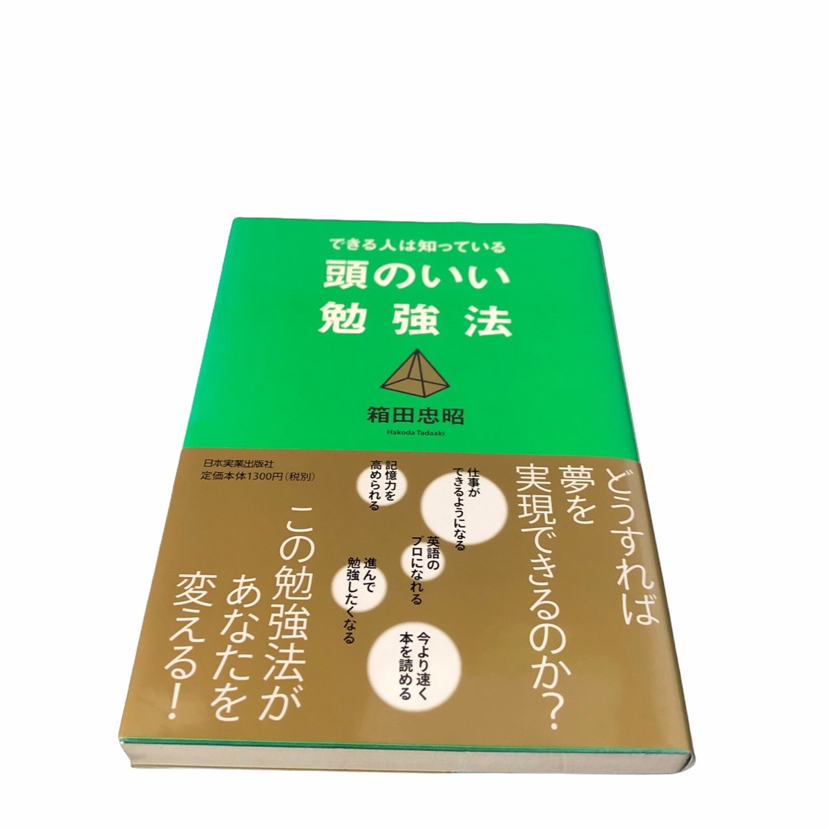 Dekiru Hito WA Shitteiru Atama No II Benkyoho by Tadaaki Dekiru Hito WA Shitteiru Atama No II Benkyoho by Tadaaki