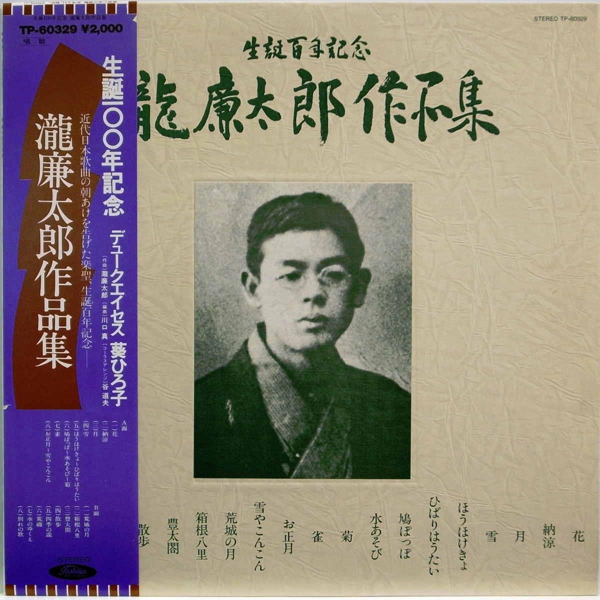 DUKE ACES / SONG OF RENTAROU TAKI / CHORUS / TOSHIBA JAPAN OBI | eBay