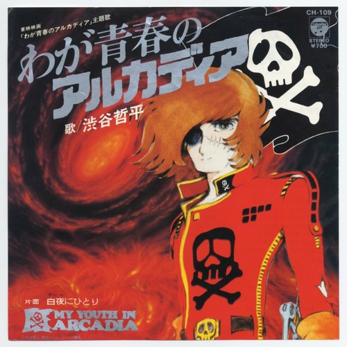 Space Pirate Captain Harlock Arcadia Of My Youth Ost 7 Japan 45 Leiji Matsumoto Ebay