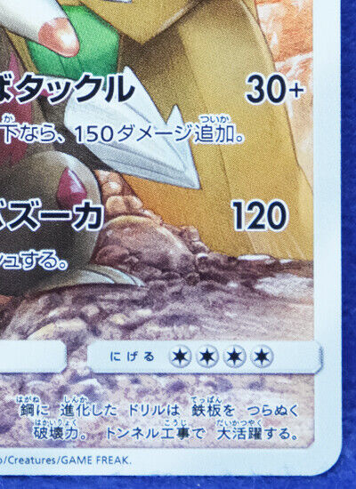Excadrill 059/049 Holo CHR 2019 Game Freak Nintendo Pokemon Excadrill 059/049 Holo CHR 2019 Game Freak Nintendo Pokemon