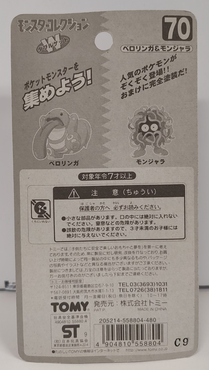 POKEMON TOMY LICKITUNG & TANGELA POCKET MONSTERS #70 FIGURE JAPAN VERSION