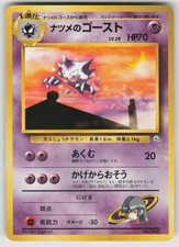 Sabrina's Haunter NO. 093 Gym Challenge Deck Pokemon Japanese NM