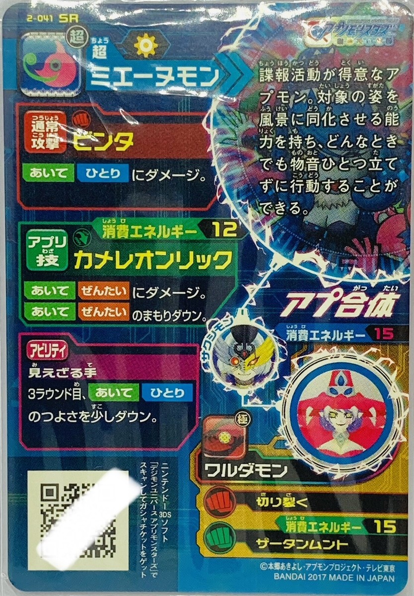 Appmon Cards Mienumon Digimon Universe App monsters Japanese 2-041