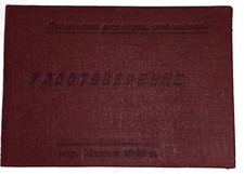 DIPLOMA University of MARXISM-LENINISM 1948,ON Kuibyshev +( A37)