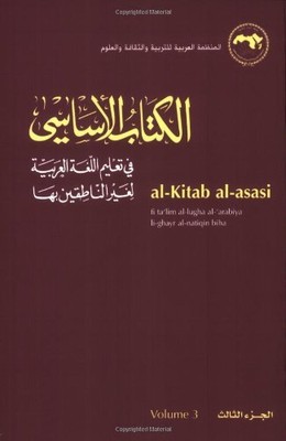 al-Kitab al-asasi: fi talim al-lugha al-arabiya li-ghayr al-natiqin biha. Vol...