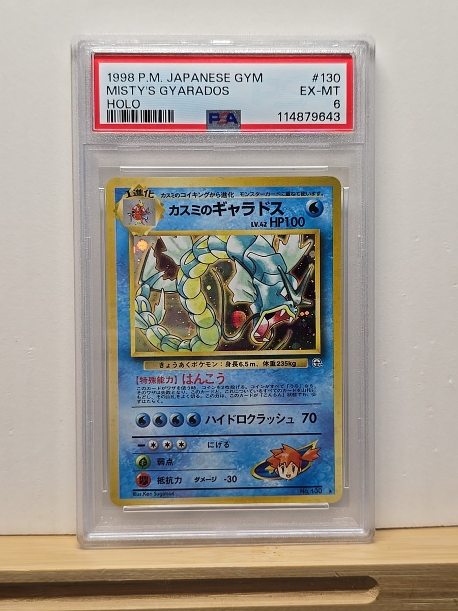 Misty's Gyarados #130 (1998) Pokemon Japanese Gym Leaders