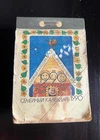 1990  Soviet family calendar  flip-off tear-off Holidays yearbook in Russian