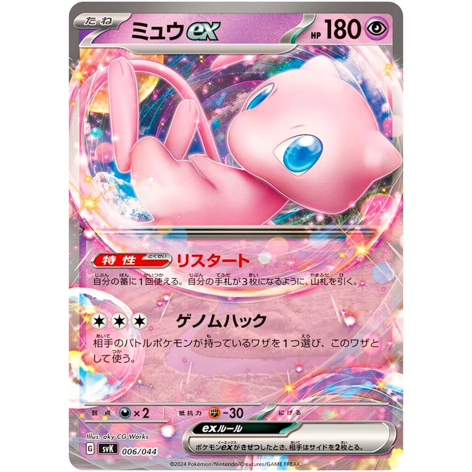 Mew ex 006/044 SVK Deck Build Box Stellar Miracle - Pokemon Card Japanese - Image 2 of 3