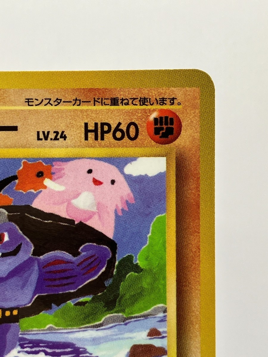 Machoke NO. 067 Glossy Komiya Vending Series 3 Pokemon Japanese EX