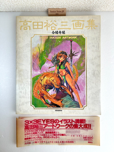 Yuzo Takada Art Illustration Book 3 x 3 Eyes Gundam Japan Anime 1993 Rare 1st Ed - Picture 2 of 21