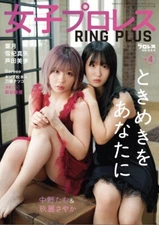 Women's Pro-Wrestling RING PLUS Vol.4 Weekly Pro-Wrestling Extra Issue Japan New