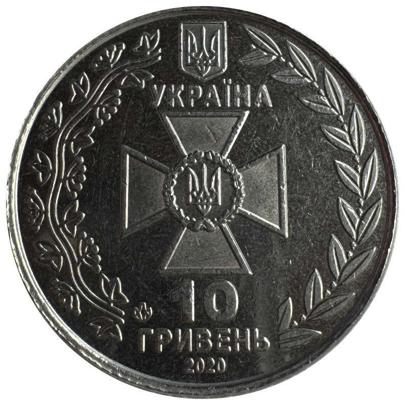 2020 Ukraine Ukraine's State Border Guard Service 10 Hryven 12.4 Zinc