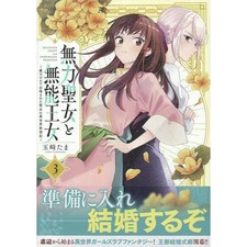 Helpless Saint and Incompetent Princess Storybook Tale of Salvation Used