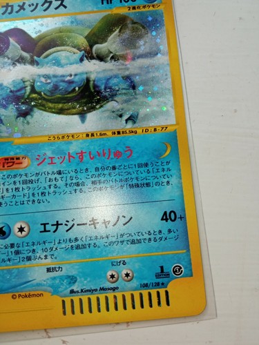2001 Pokemon Japanese Expedition #108 Blastoise HOLO 1st Edition - Picture 4 of 6