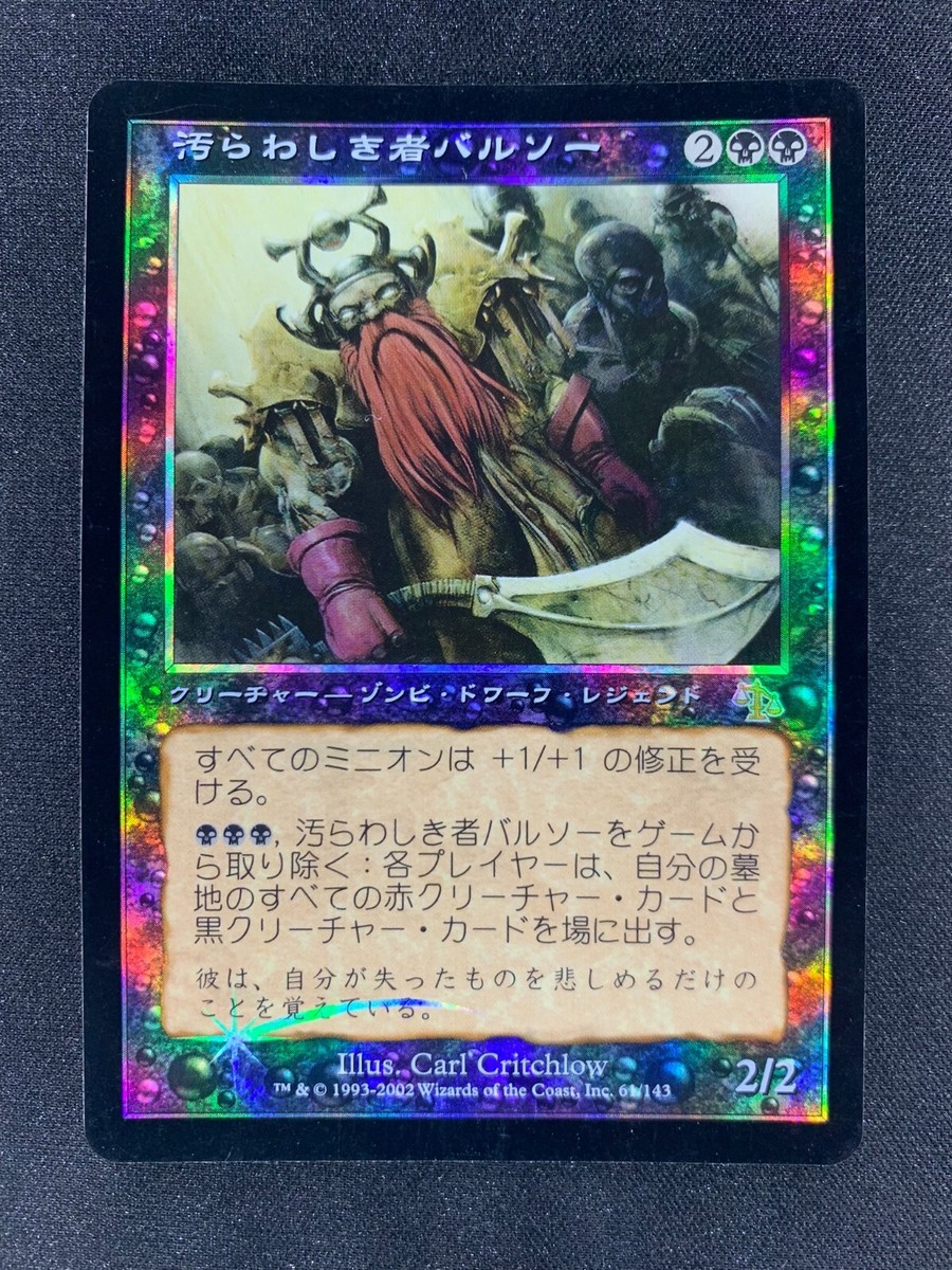 MTG Balthor the Defiled Judgment Japanese Near Mint- Foil | eBay MTG Balthor the Defiled Judgment Japanese Near Mint- Foil | eBay