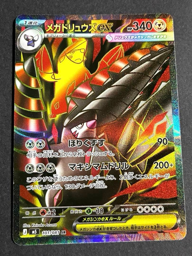 Mega Excadrill ex SR 101/081 M5 Abyss Eye Pokemon Card Japanese US SHIP