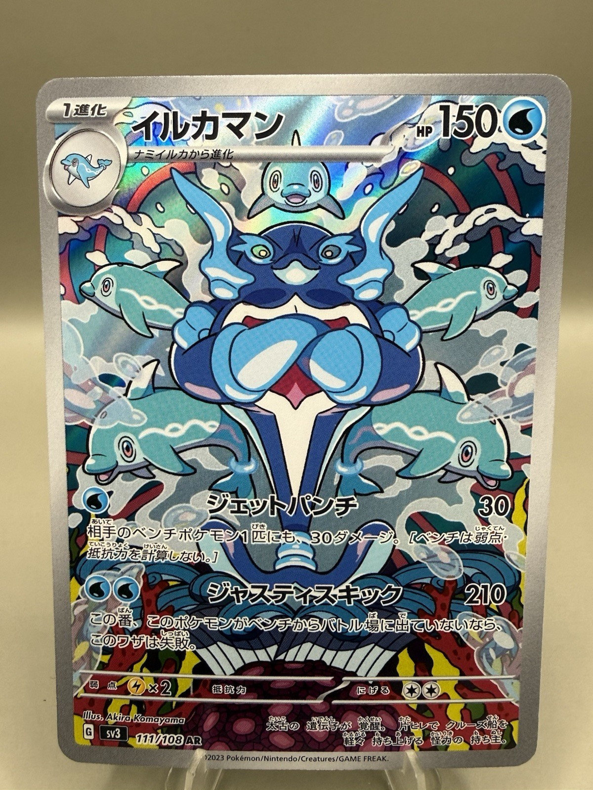 Pokemon TCG: Palafin 111/108 AR SV3 Art Rare Card - NM - Japanese