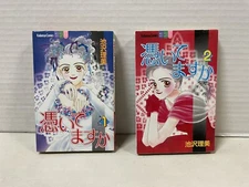 Kodansya Comics “Are You Possessed?” Volumes 1 & 2  (X2)LOT