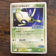 LP Poke Park's Celebi 044/PCG-P Promo 2005 Pokemon Karte Japanisch Japan Import