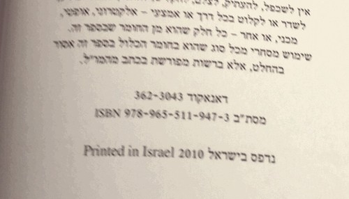 THE PHILOSOPHER'S DOG BY RAYMOND GAITA IN HEBREW (2010) - Picture 2 of 5