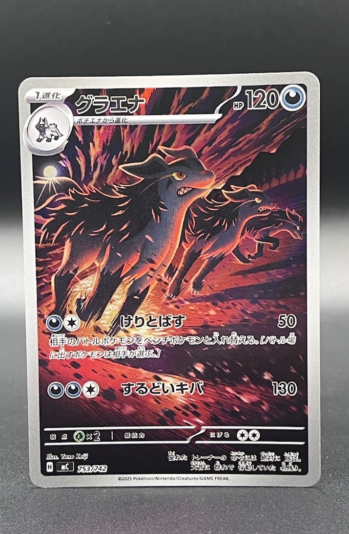 Mightyena 753/742 AR Japanese Start Deck 100 Battle Collection Pokemon NM