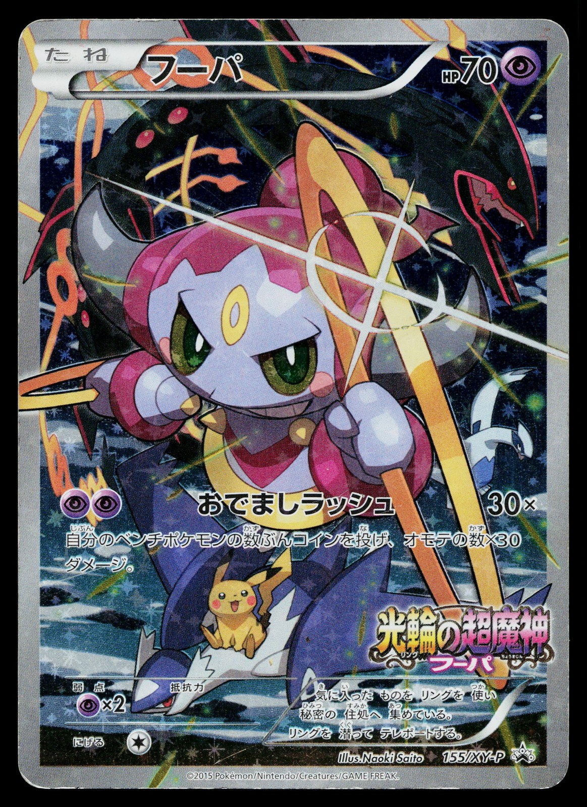 Hoopa 2015 Japanese XY-P Promo #155/XY-P Archdjinni of the Rings
