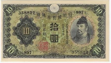 Japan, 10 Yen, ND (1930), P-40, aUNC Combine shipping